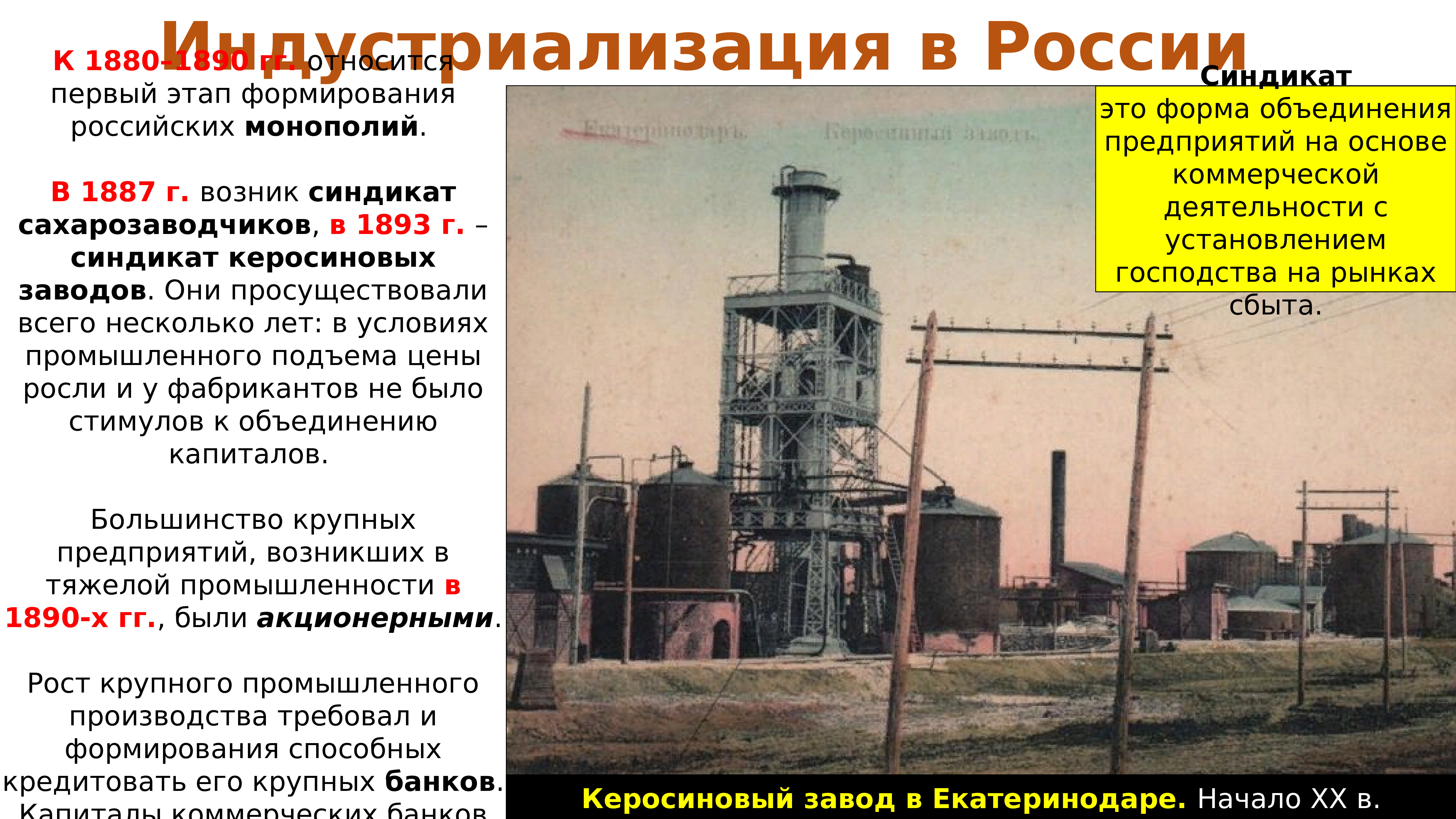 Российская промышленность на рубеже 19 20
