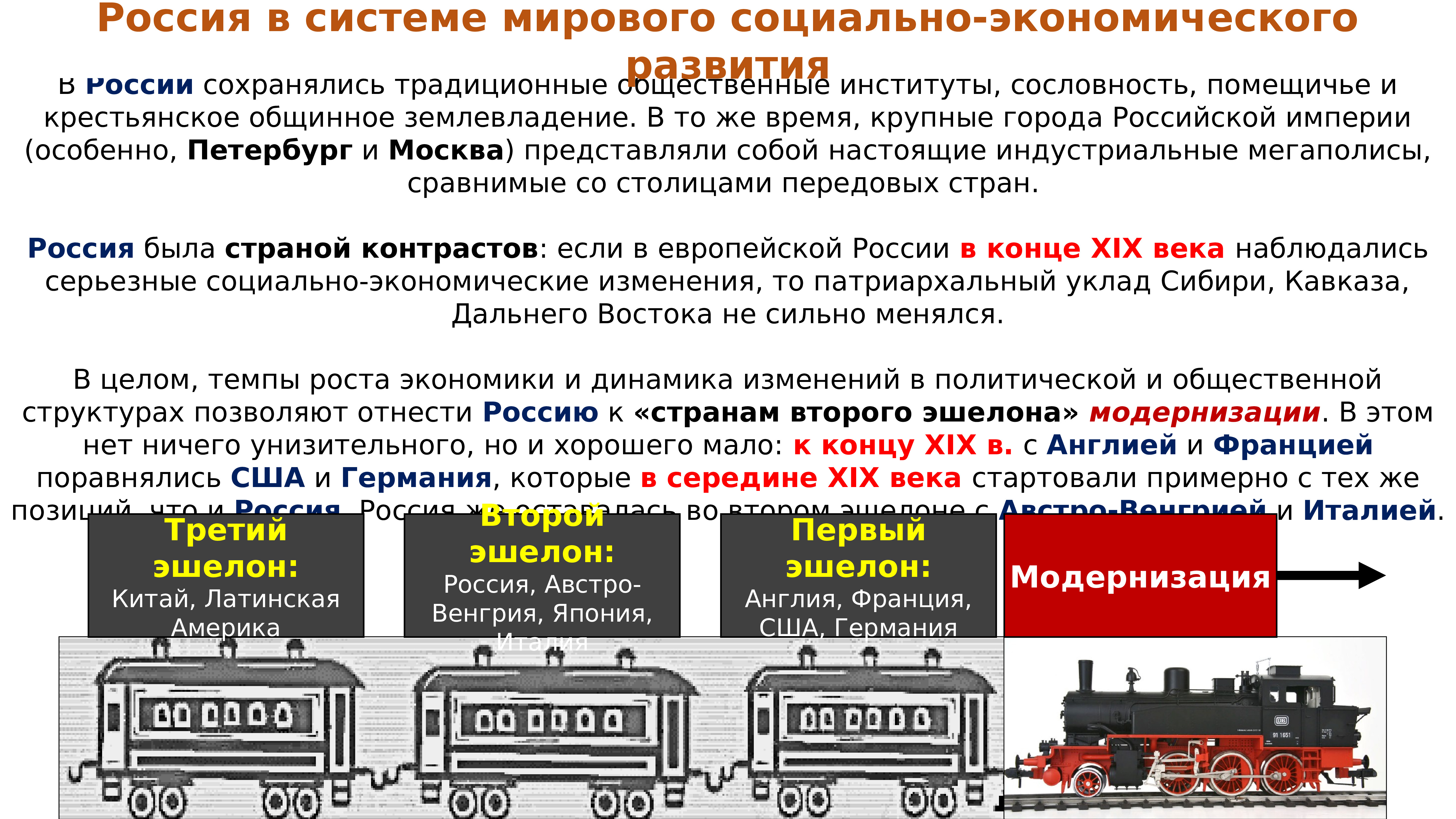 Презентация на тему социально экономическое развитие страны на рубеже xix xx вв