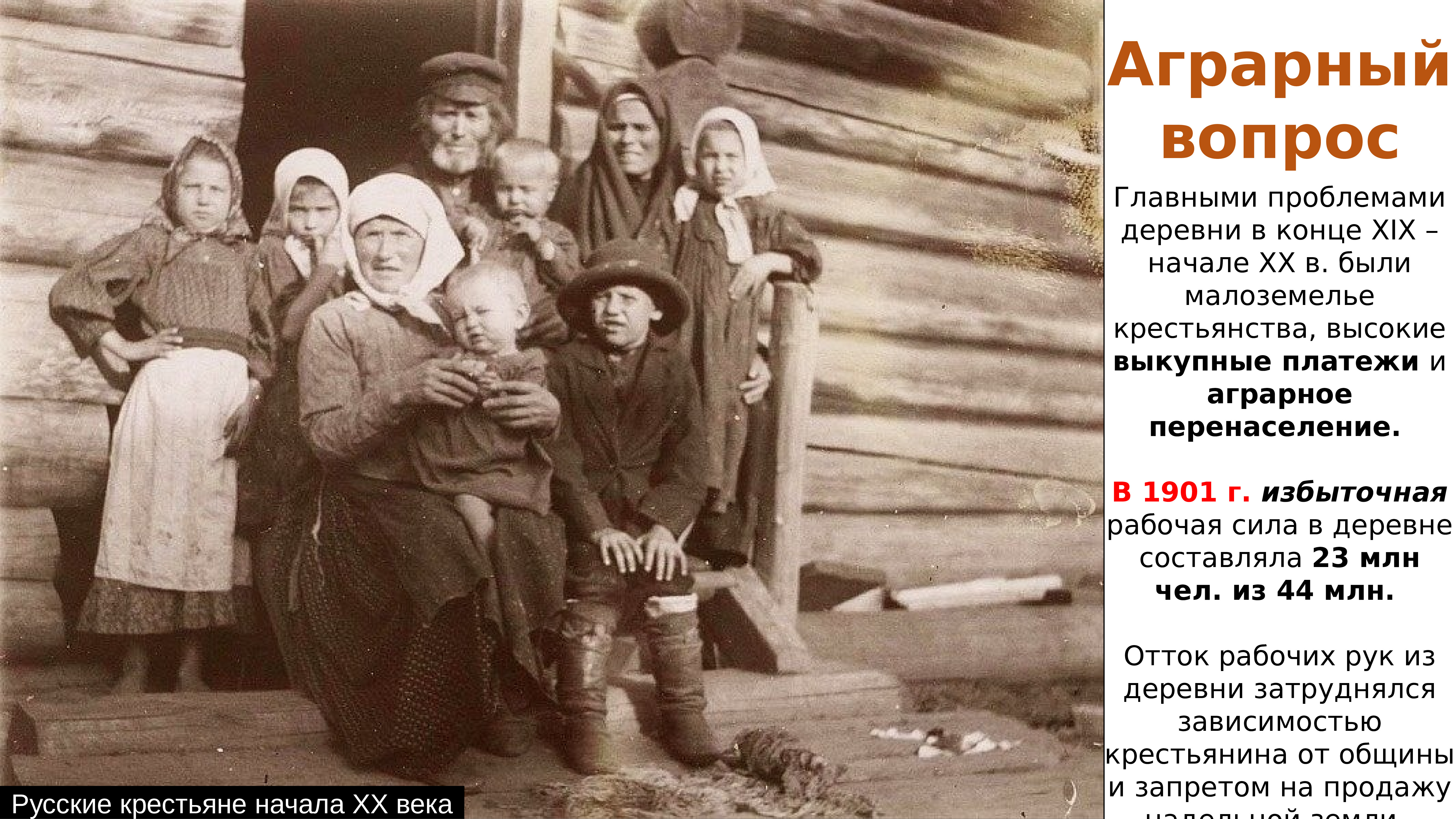 Дети 200 лет назад. Русские крестьяне. Крестьянская семья. Крестьянская семья начало 20 века. Люди 20 века в России.