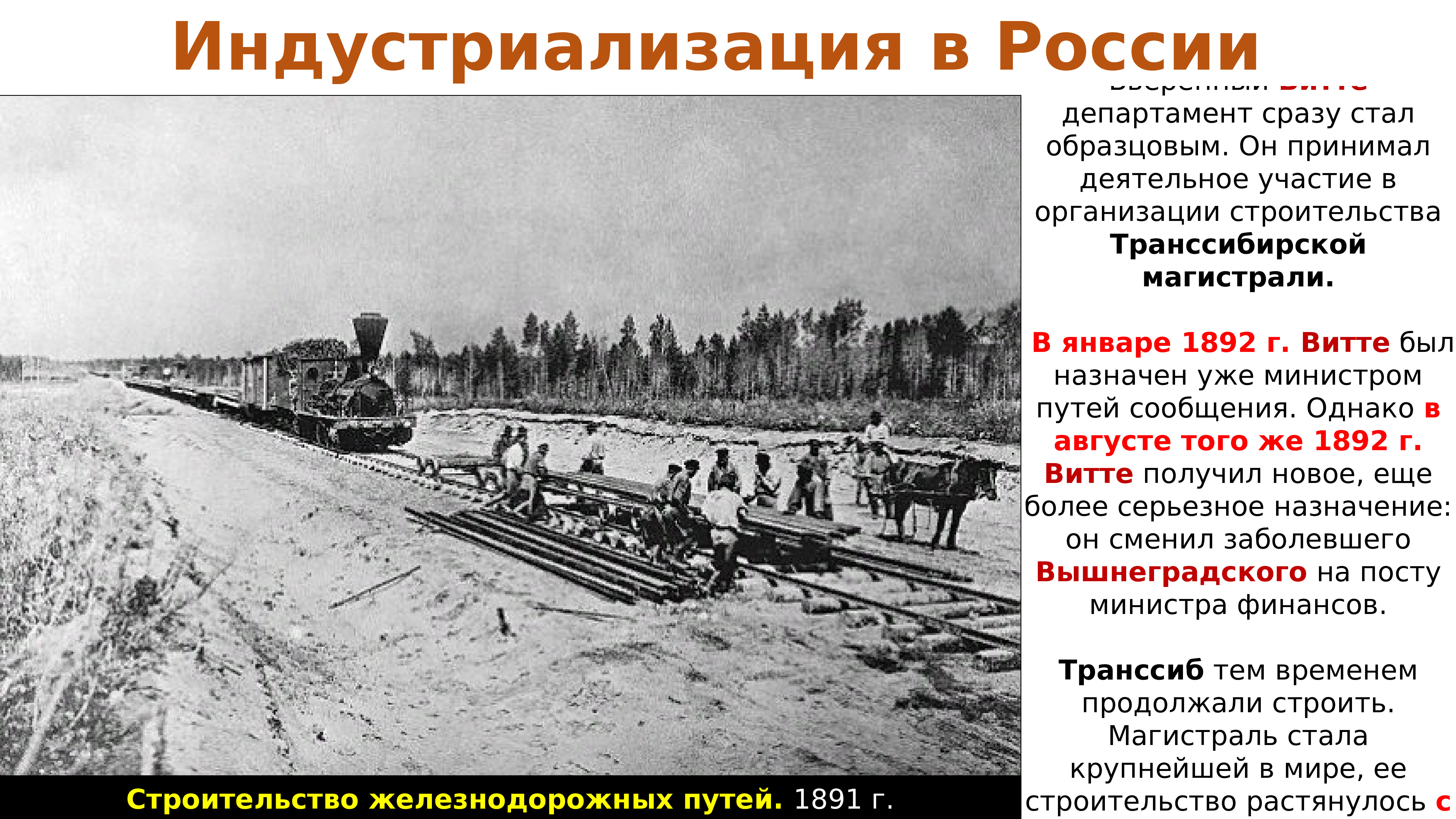 Развитие российской железной дороги