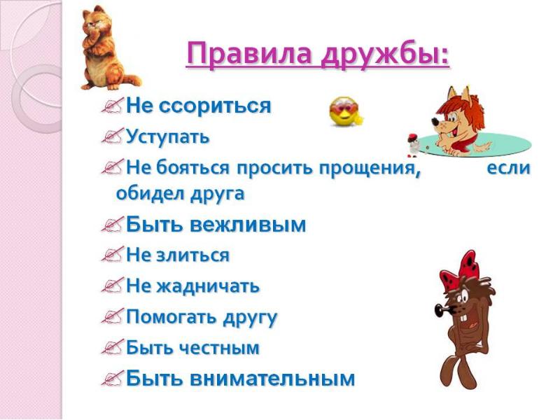 Презентация мой лучший друг