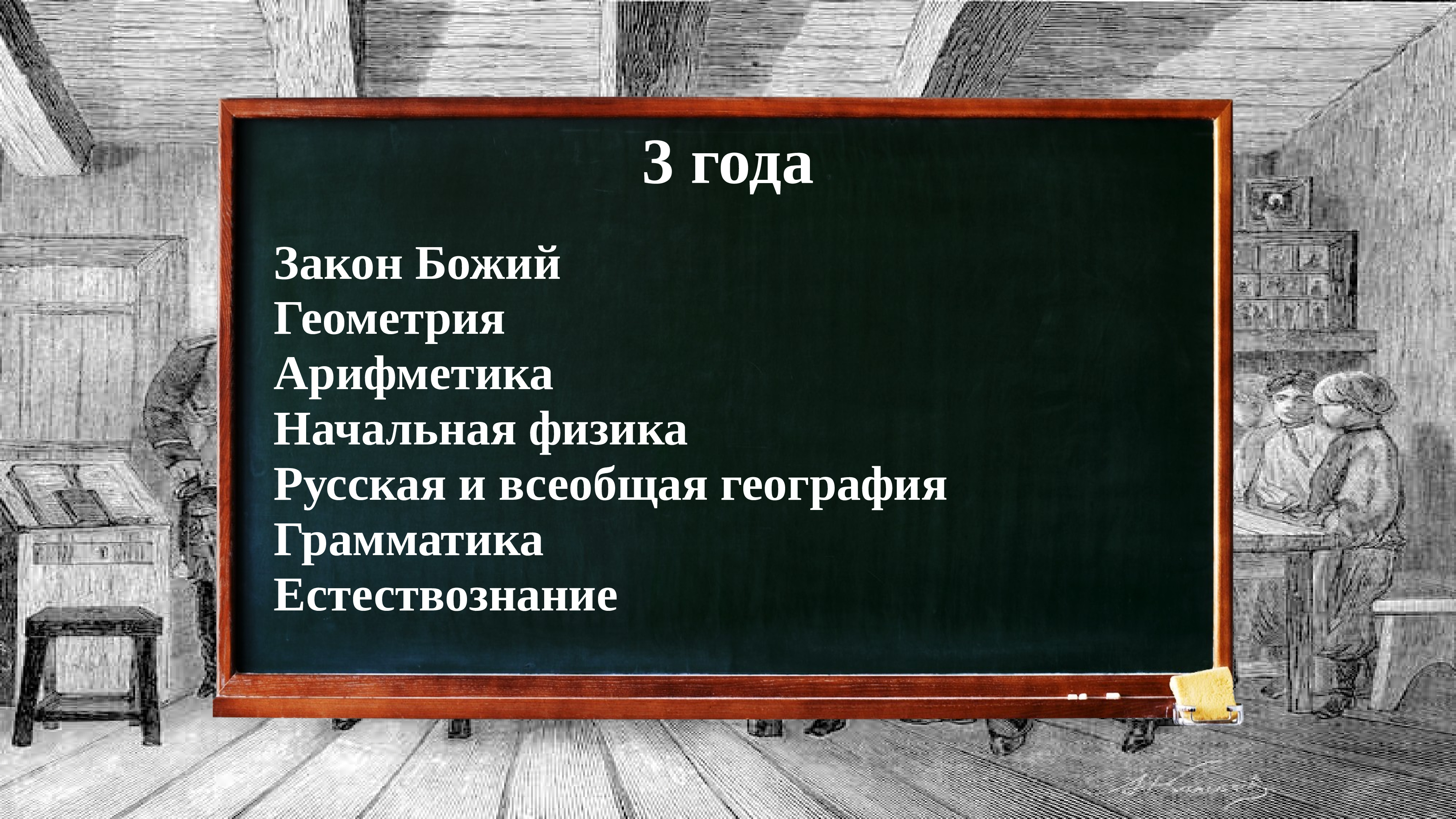 Образование в половине 19 века