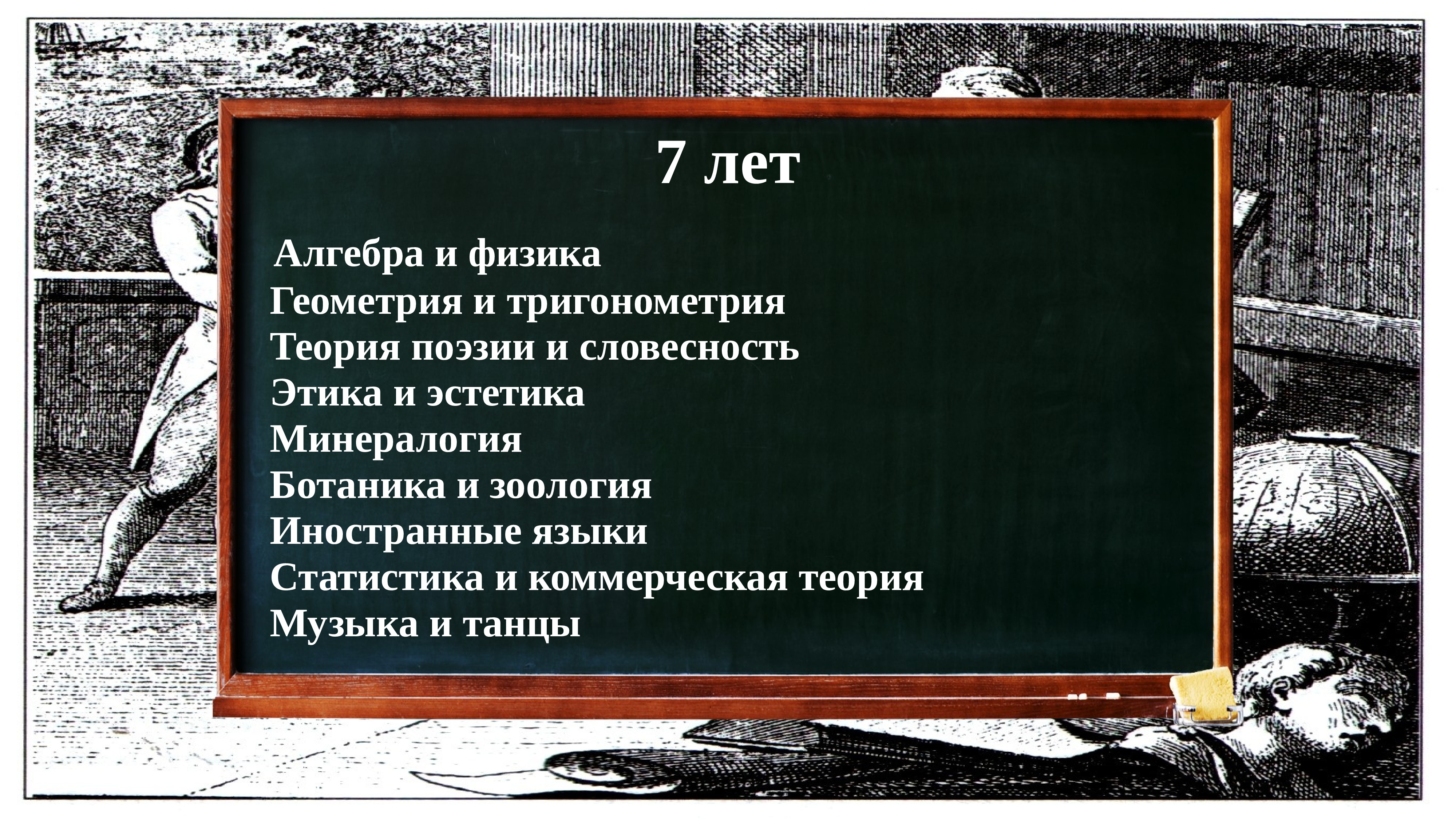 Наука в первой половине 19 века