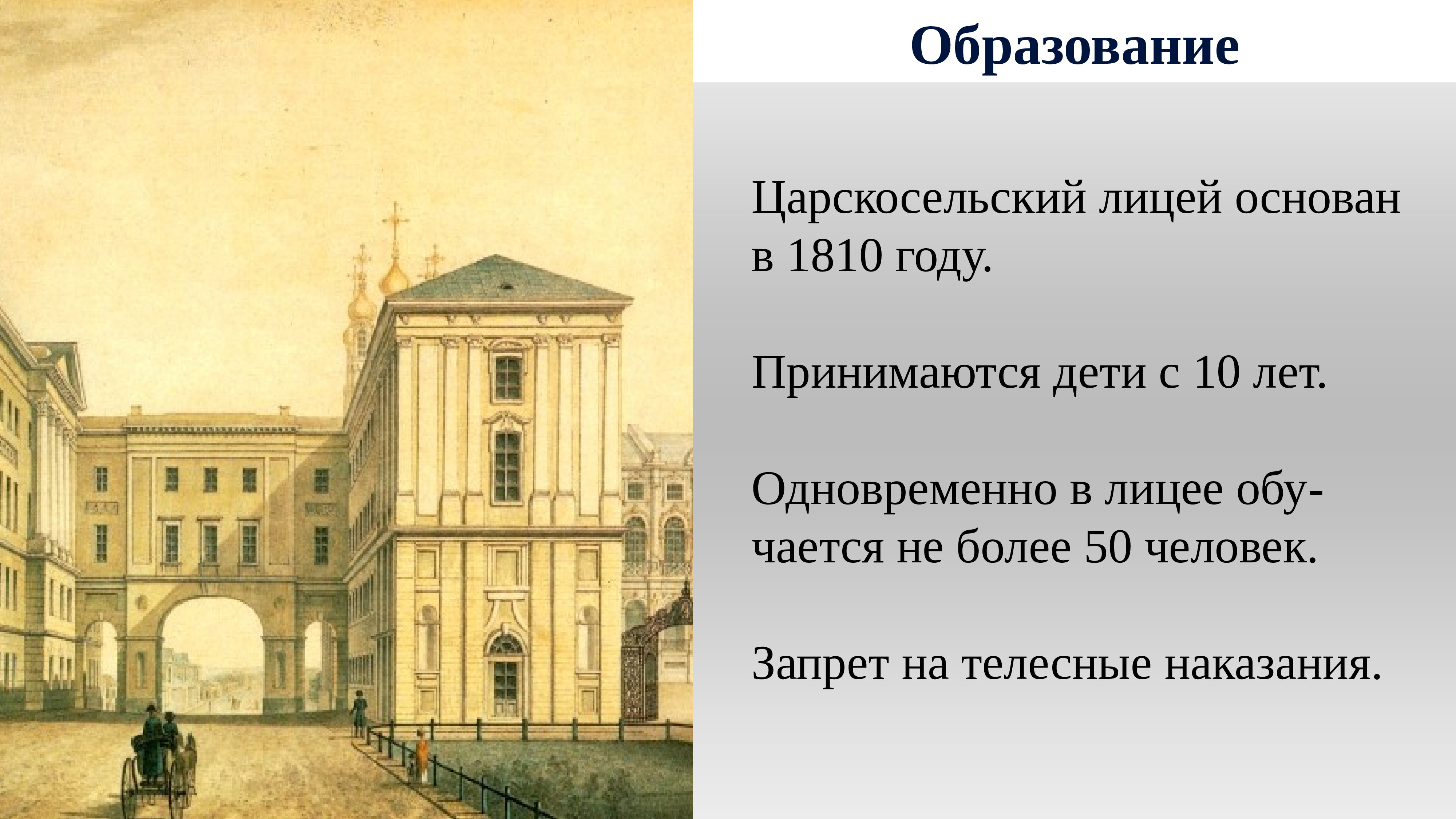 Просвещение в первой половине 19 века в россии презентация