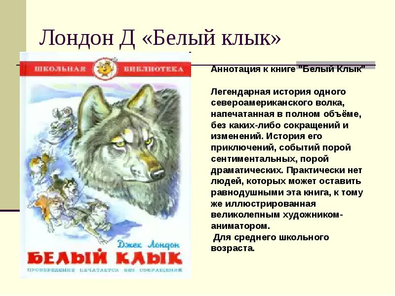 Представьте что вам предложили создать книгу рассказов о животных в серии школьная библиотека проект