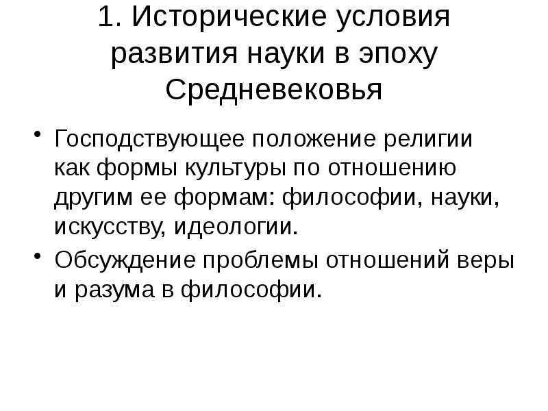 Идеология художественной культуры. Исторические условия развития. Господствующая форма идеологии в период средневековья. Исторические условия развития культуры. Исторические предпосылки формирования религиозной философии.