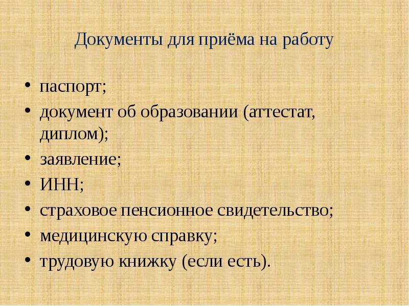 Презентация для трудоустройства на работу