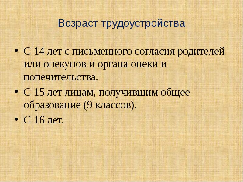 Занятость и трудоустройство презентация 11 класс