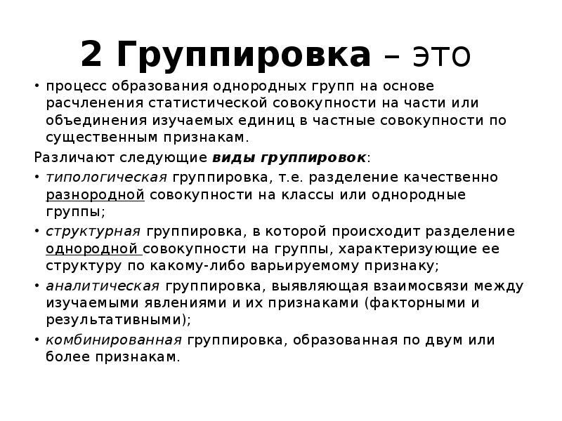 Презентация по теме сбор и группировка статистических данных