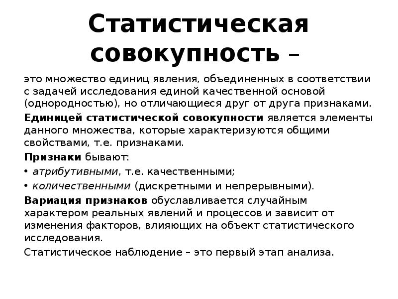 Единица совокупности это. Признаки совокупности в статистике. Структура статистической совокупности. Статистическая совокупность это. Единица статистической совокупности это.