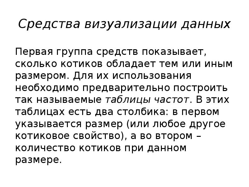 Группировка данных презентация. Средства визуализации расчетов в электронных таблицах. Группировка данных визуализация.