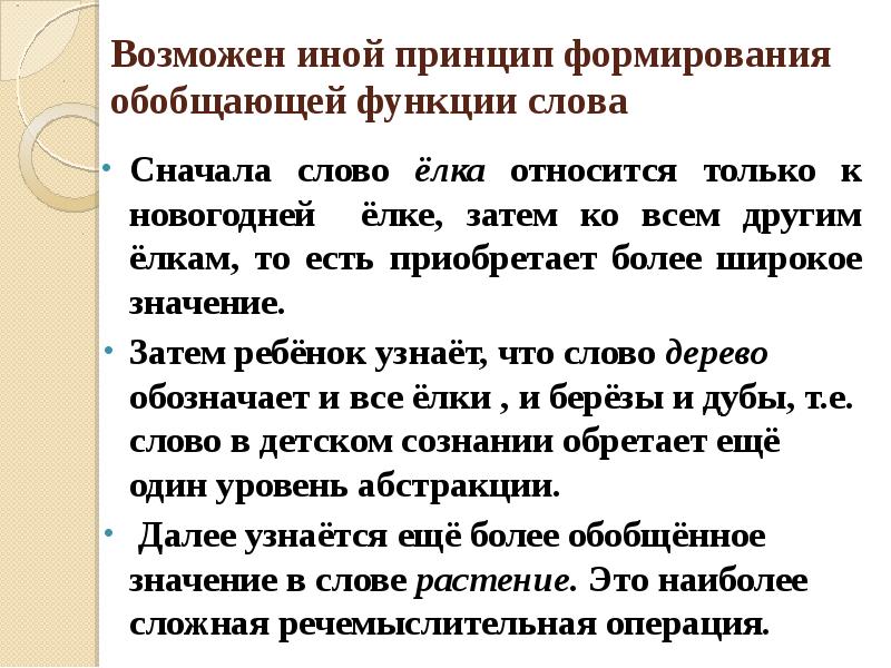 Затем значение. Последовательность формирования обобщающей функции слова схема. Формирование обобщающей функции слова. Развитие функции обобщения. Развитие обобщающей функции.