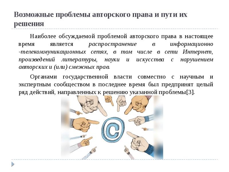 Проект авторское право в сети интернет