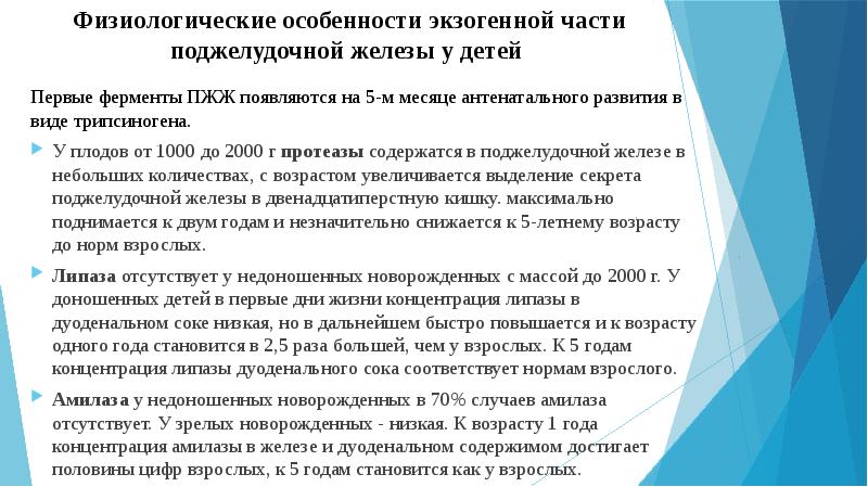 Хирургические заболевания поджелудочной железы презентация