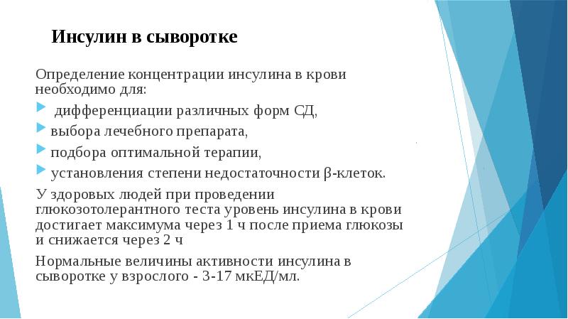 Сыворотка определение. Концентрация инсулина. Инсулин заболевания. Концентрация инсулина в крови. Определение инсулина в крови.