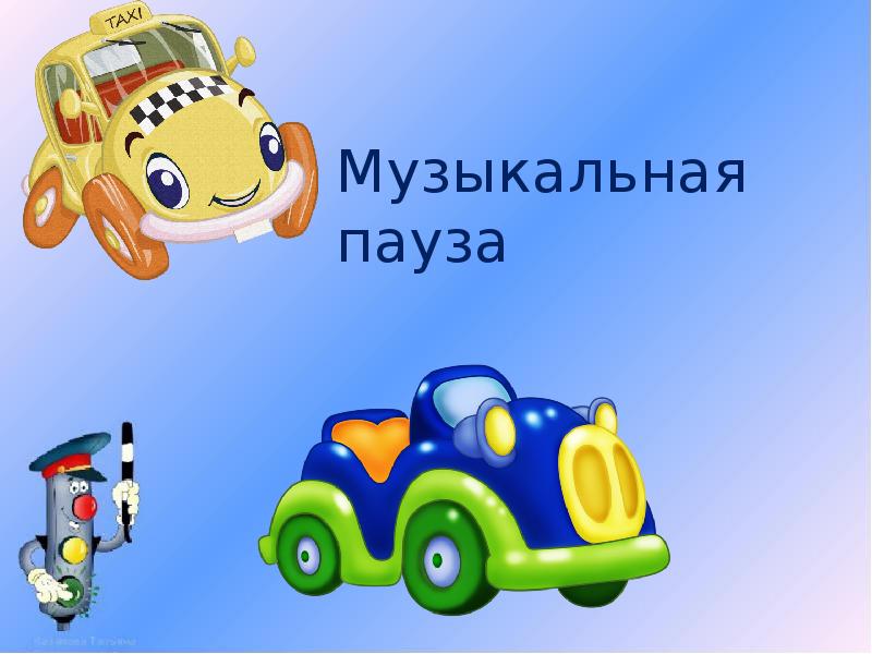 а б в г д е е ж з и й к л м н о п р с т у ф х ч щ твердый знак конец. два брата убегают, а два догоняют? что это? (колеса). буквы б в г д ж. два братца спереди бегут колеса. буква ь зеленая.