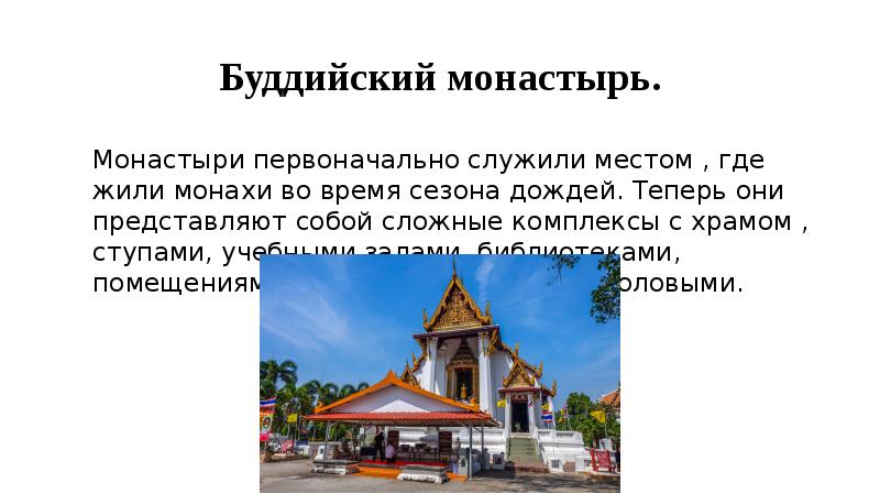 Буддийский монастырь проект