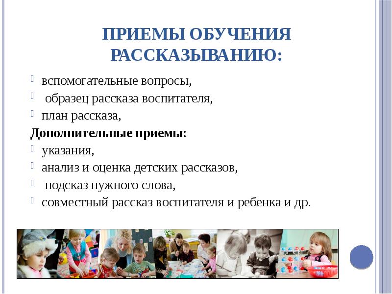 План по рассказу воспитатели