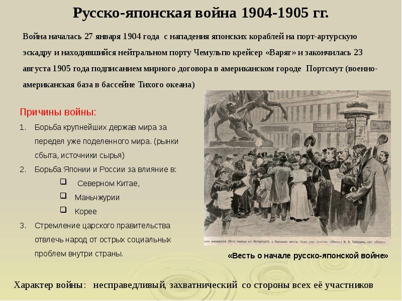 Россия в системе международных отношений в начале 20 века русско японская война презентация