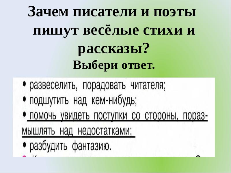 И в шутку и в всерьез 2 класс презентация