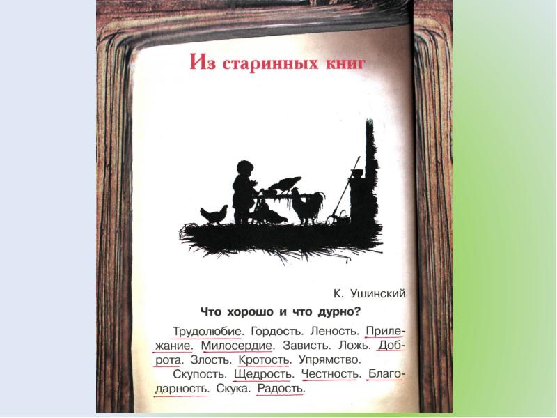 Из старинных книг лед тронулся 1 класс презентация