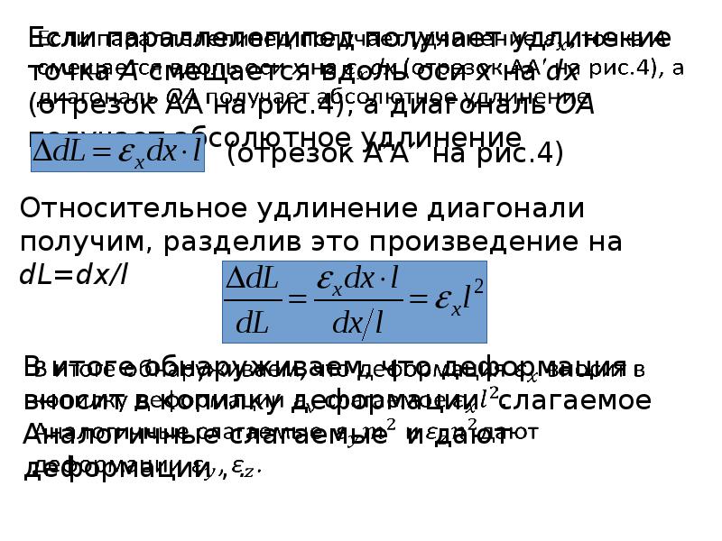 Закон обобщение. Деформированное состояние в точке. Обобщенное выражение Гука для линейно деформируемых систем. Ню в обобщенном законе Гука.