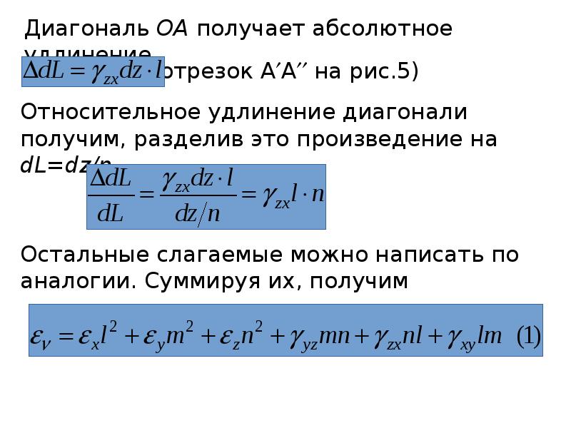 Деформированное состояние