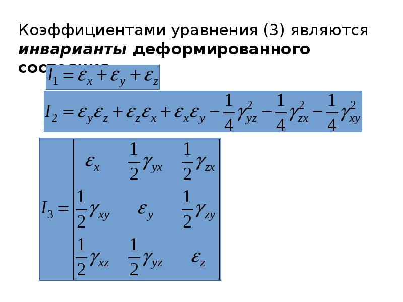 Деформированное состояние