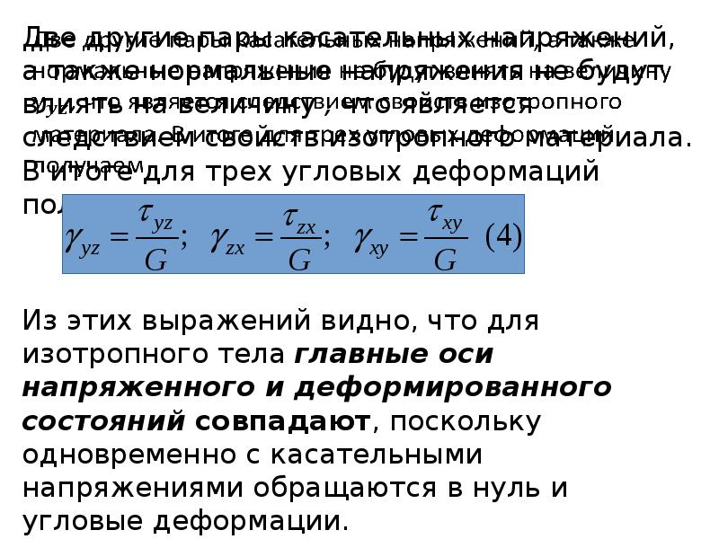 Деформированное состояние