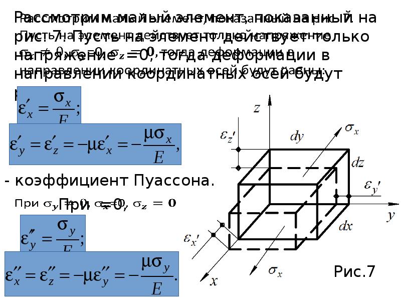 Деформированное состояние