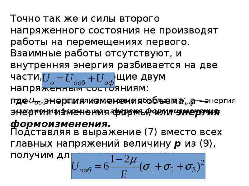 Закон обобщение. Обобщенный закон Гука. Обобщенный закон Гука сопромат. Аналитическое выражение закона Гука:. Понятие о деформированном состоянии в точке.