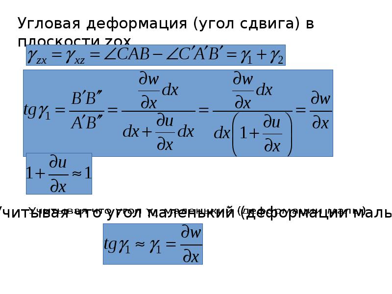 Деформированное состояние