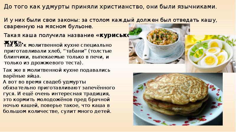 Презентация удмуртская кухня