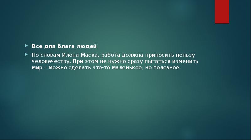 Проект который принес пользу человечеству