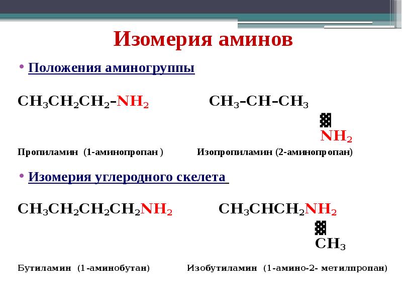 Получение аминов презентация