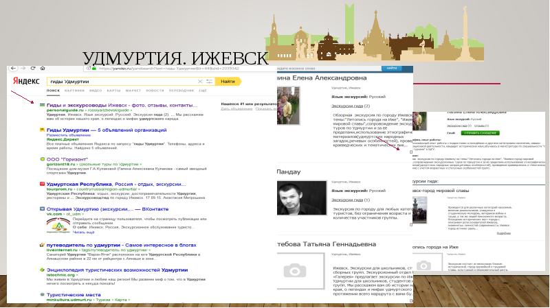 Удмуртия. Ижевск Удмуртия. Ижевск