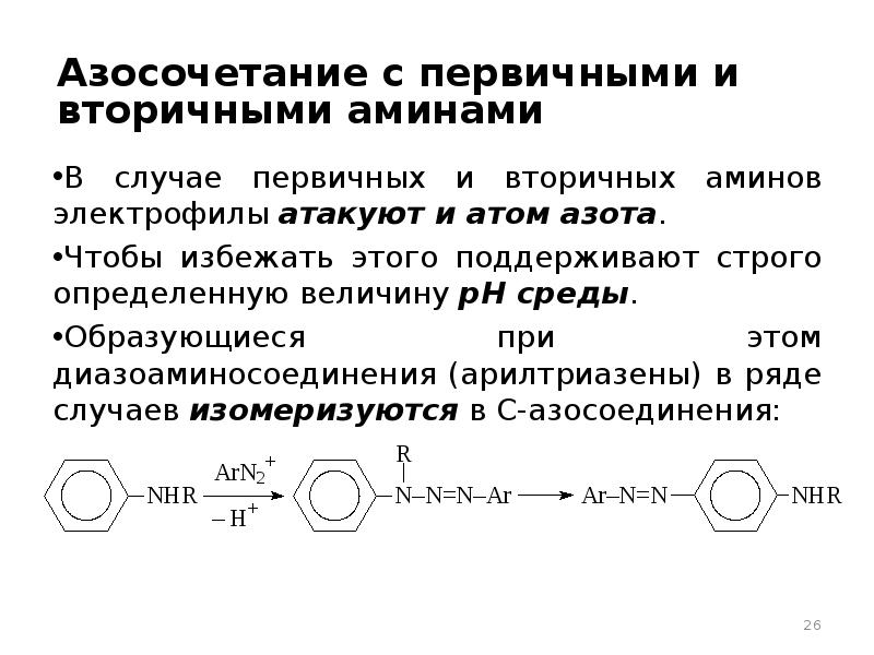 Ароматические амины диазосоединения 10 класс презентация