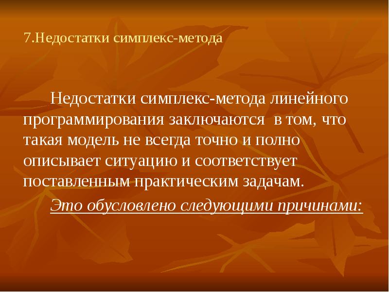 Полно характеризует. Недостатком метода исторического моделирования является. Метод сборочного программирования заключается в том, что.