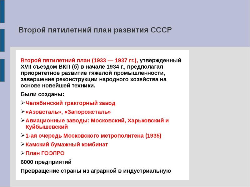 За время своей подготовки первый пятилетний план развития