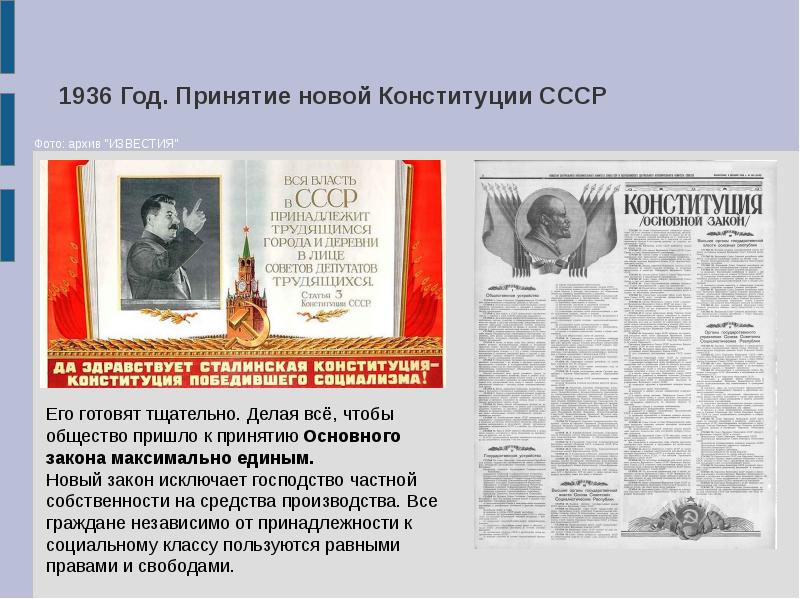 Конституция ссср 1936 презентация