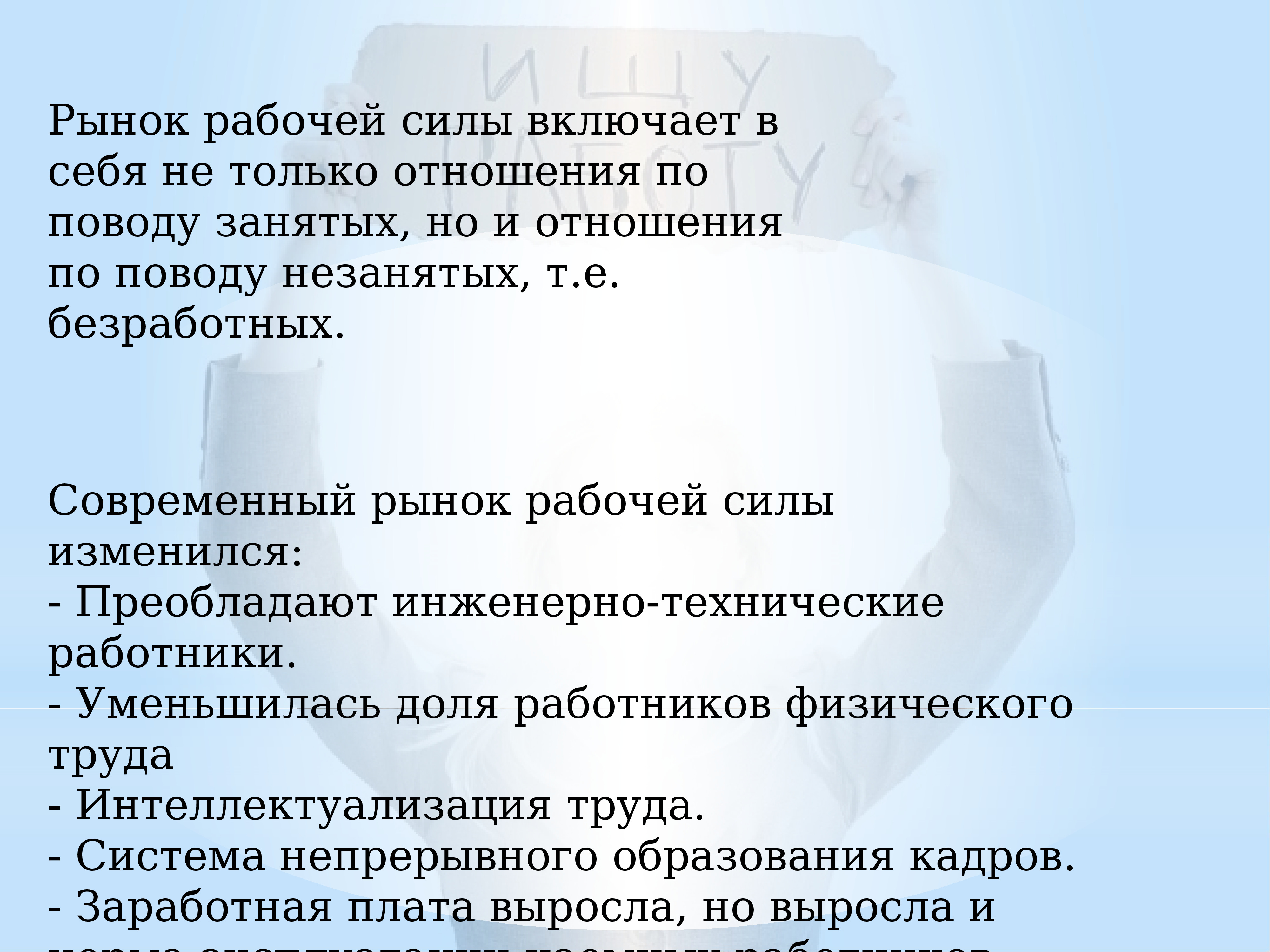 Рынок рабочей силы. Рынок рабочей силы примеры. Рынок рабочей силы презентация. Рынок рабочей силы характеристика.