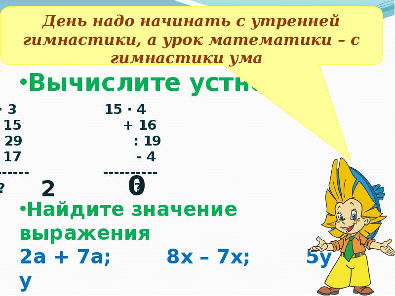 Порядок действий презентация