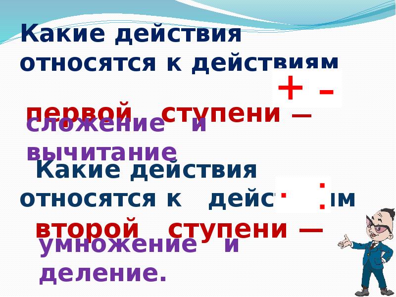 Порядок действий презентация