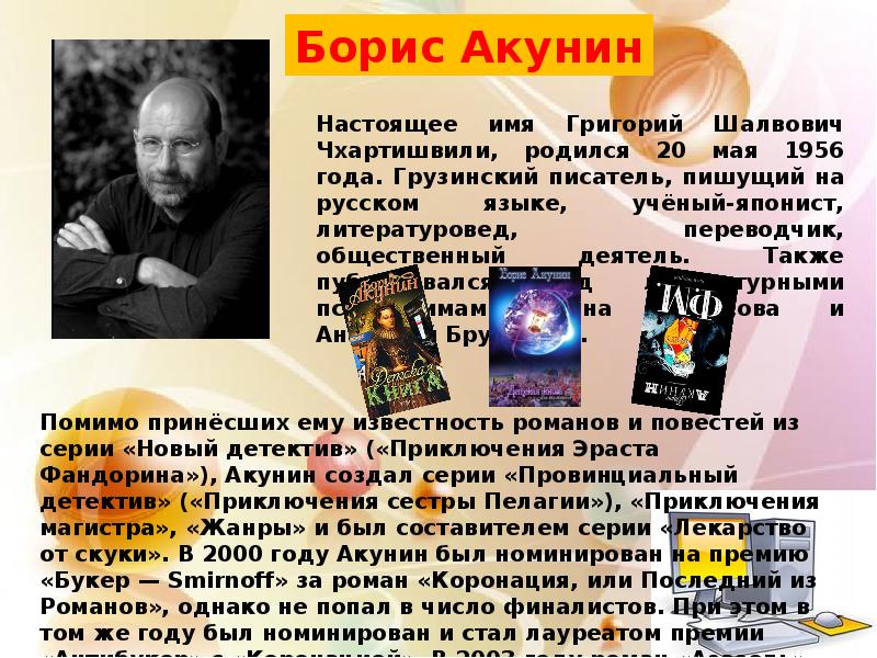 Акунин литературный проект