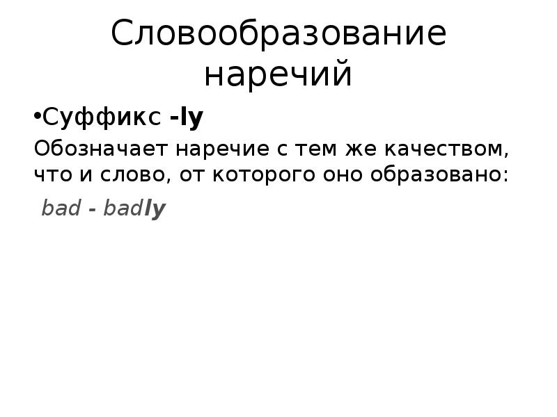 Словообразование в английском языке проект