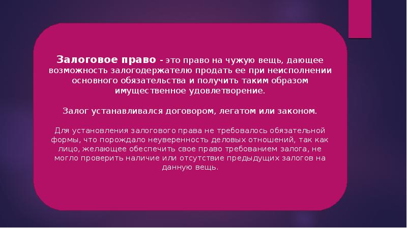 Обязательства в римском праве презентация