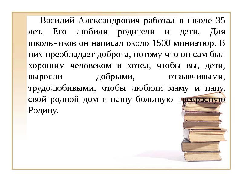 Василий александрович сухомлинский презентация