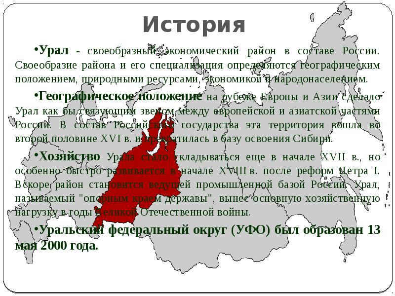 Урал освоение территории и хозяйство 9 класс презентация