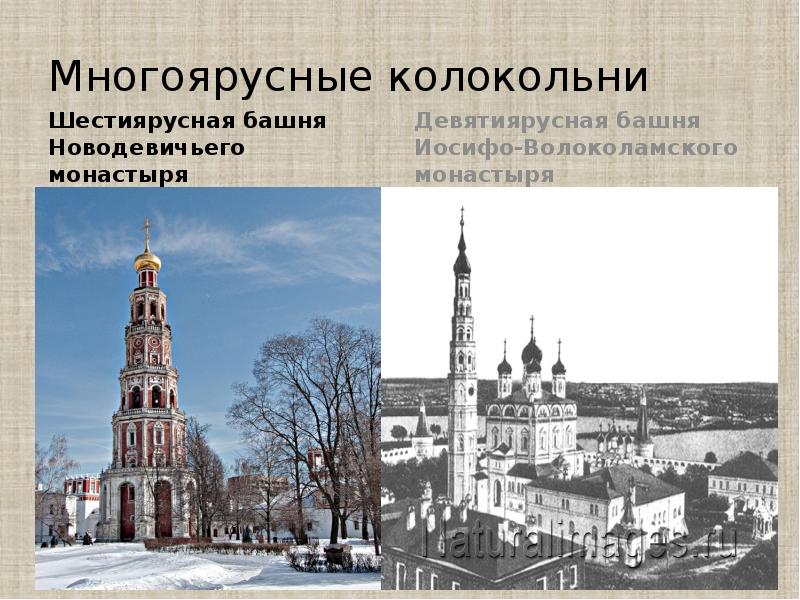 Многоярусные колокольни Шестиярусная башня Новодевичьего монастыря