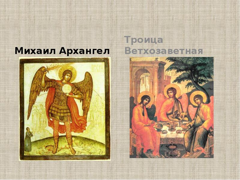 Михаил Архангел Михаил Архангел